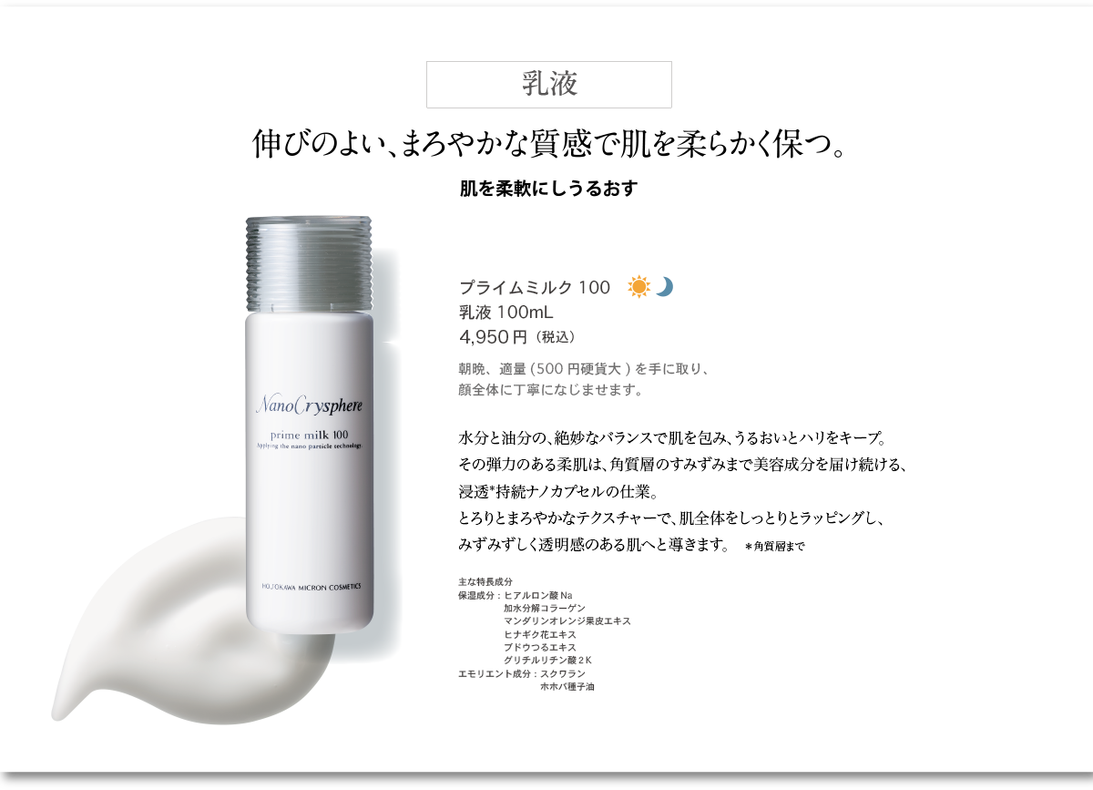 プライムミルク