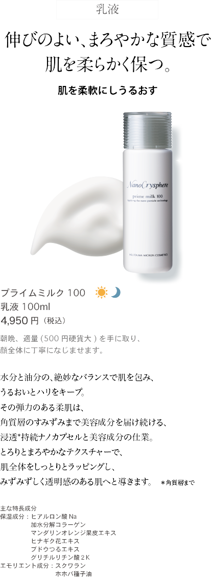 プライムミルク